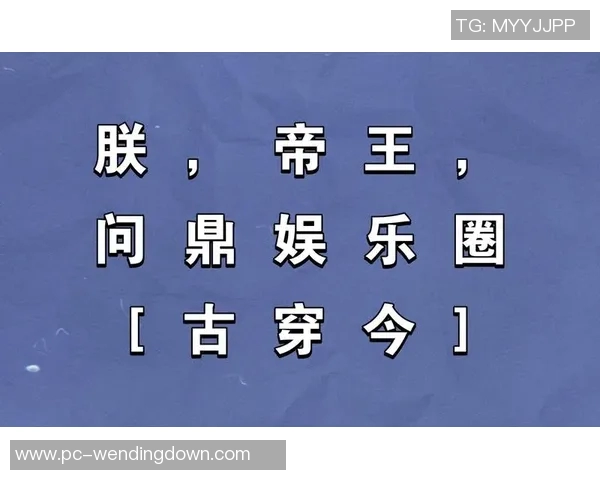 问鼎娱乐账号-关于问鼎娱乐账号的深度解读-问鼎娱乐账号